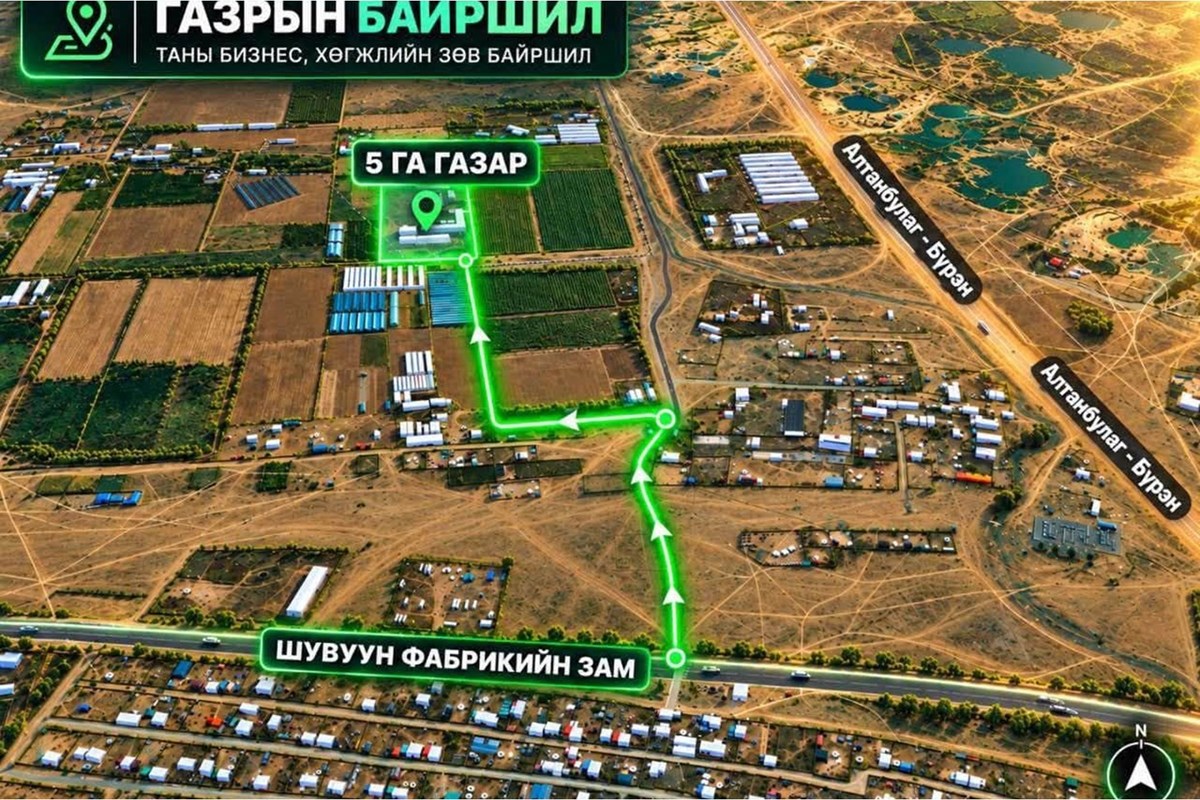 Шувуун фабрик-т аж ахуйн ферм 5га газартай