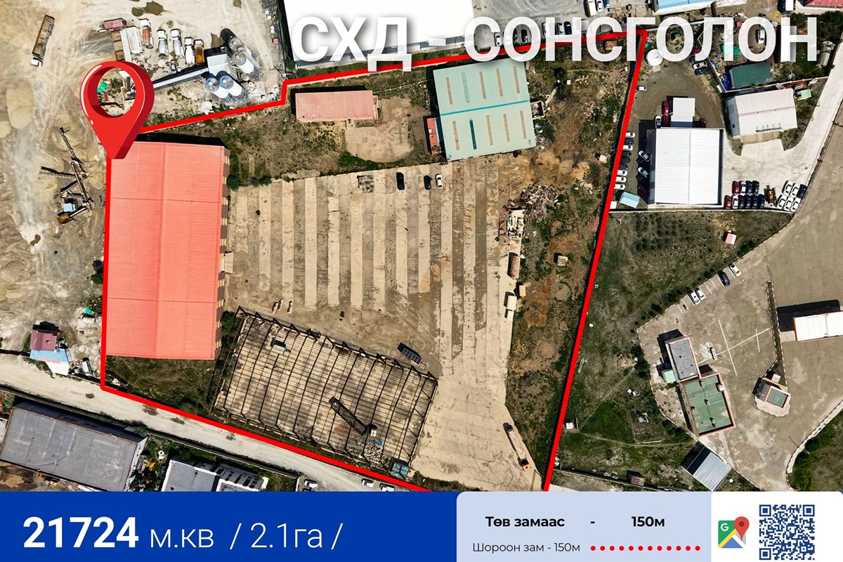 Сонсголон 2,1 газартай үл хөдлөх хөрөнгө худалдана — 2