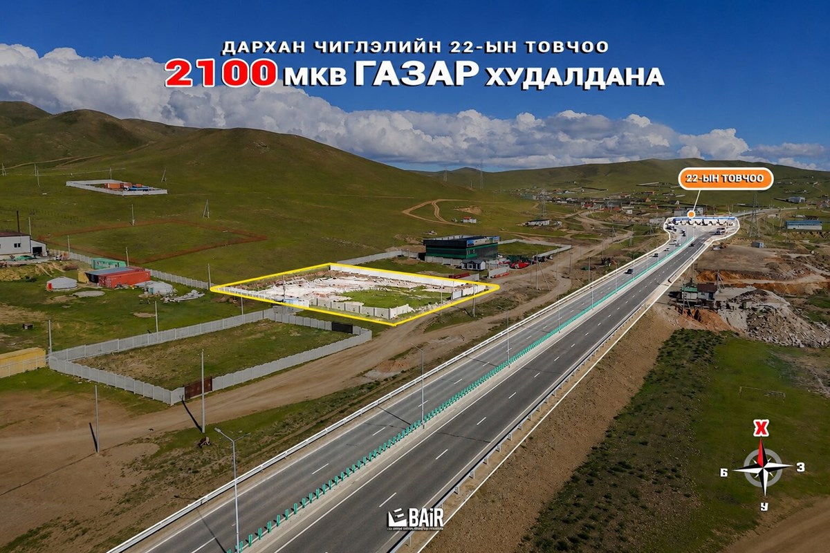2100мкв газар зарна