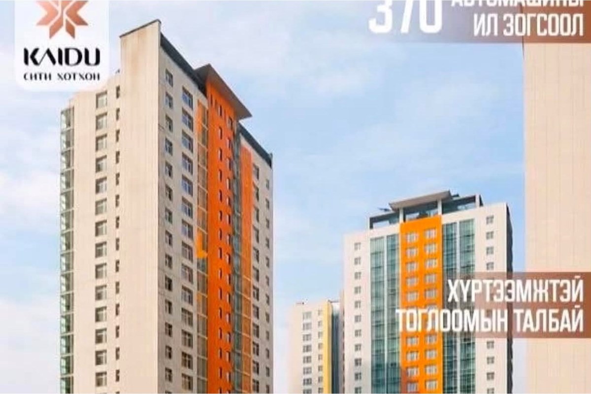 Улаанхуаранд Кайду Сити 2 өрөө орон сууц худалдана