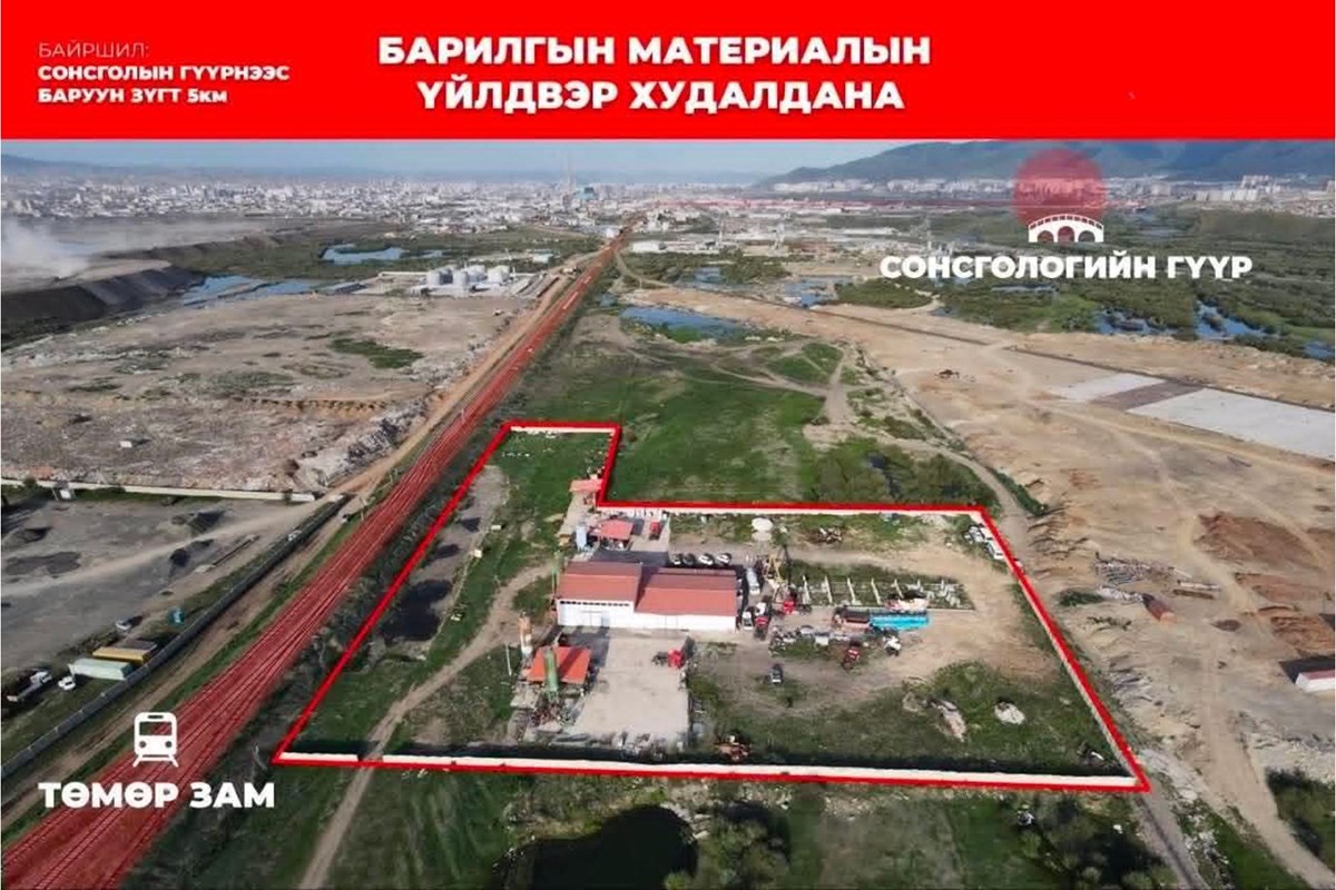 Сонсголонд 2 га газартай ОБЪЕКТ