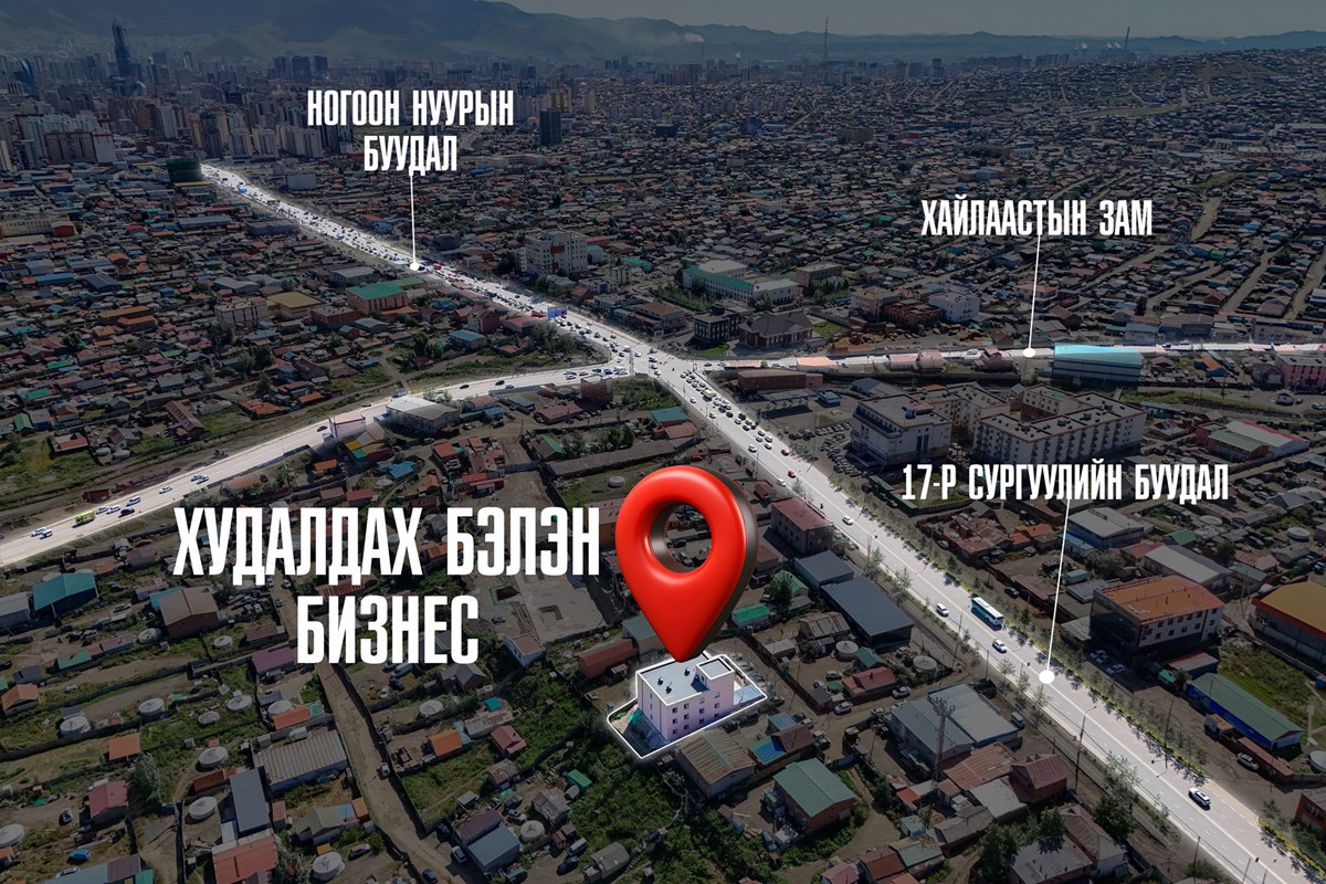 СБД-т Бэлэн бизнес үнэ тохирч зарна.