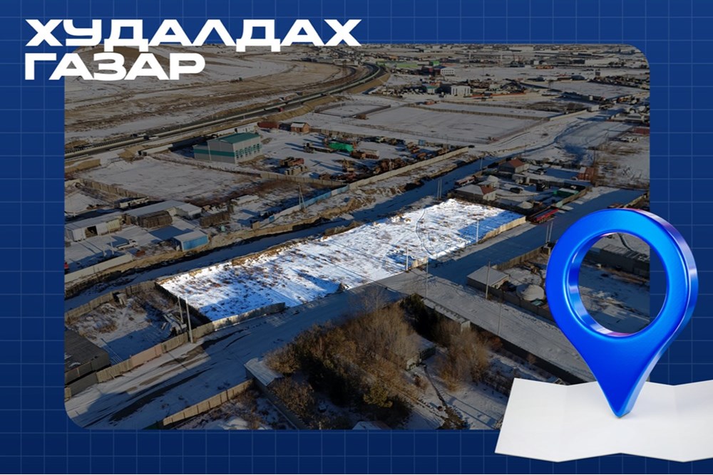 700мкв газар зарна