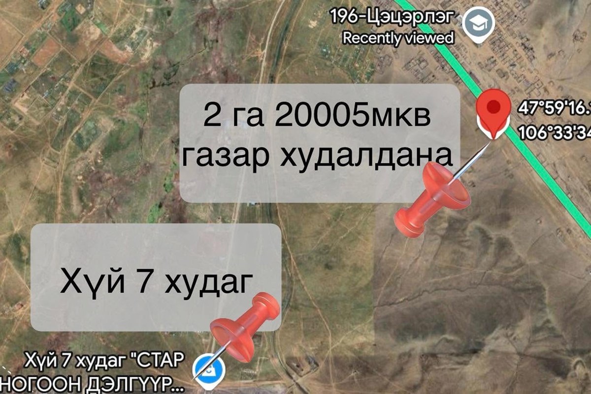 20005мкв газар зарна
