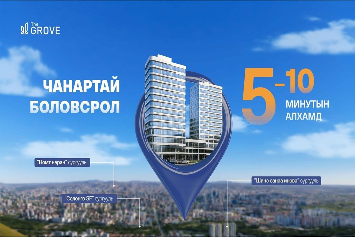 Нүхт, The Grove garden 77,95мкв 3 өрөа