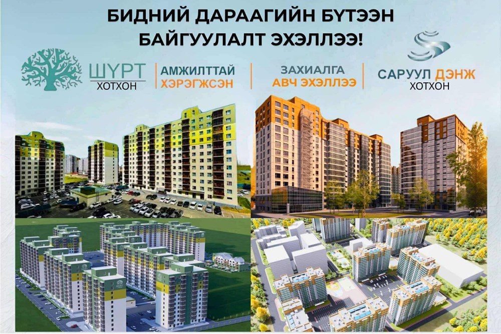 28.14мкв барилга зарна
