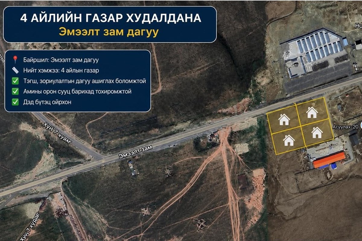 700мкв газар зарна