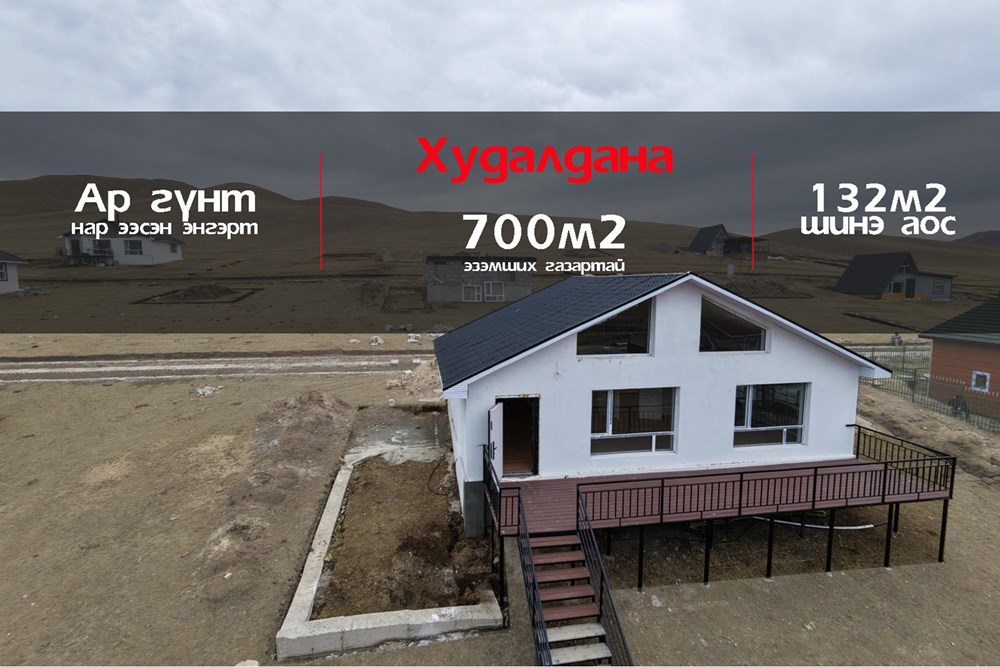 700мкв газар зарна