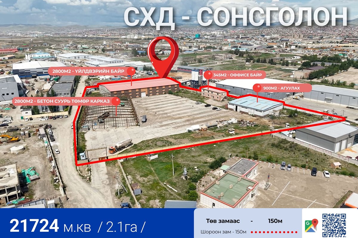 Сонсголон 2,1 газартай үл хөдлөх хөрөнгө худалдана — 3
