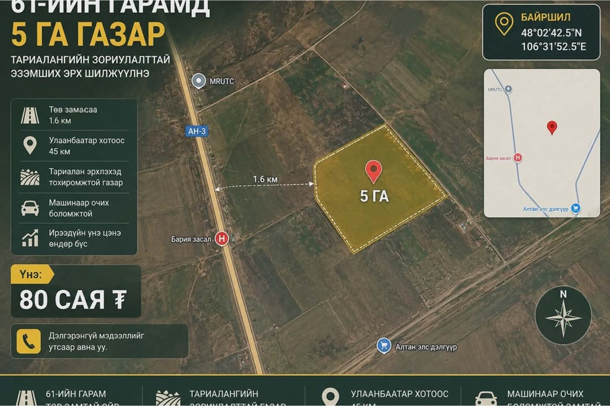 49995мкв газар зарна