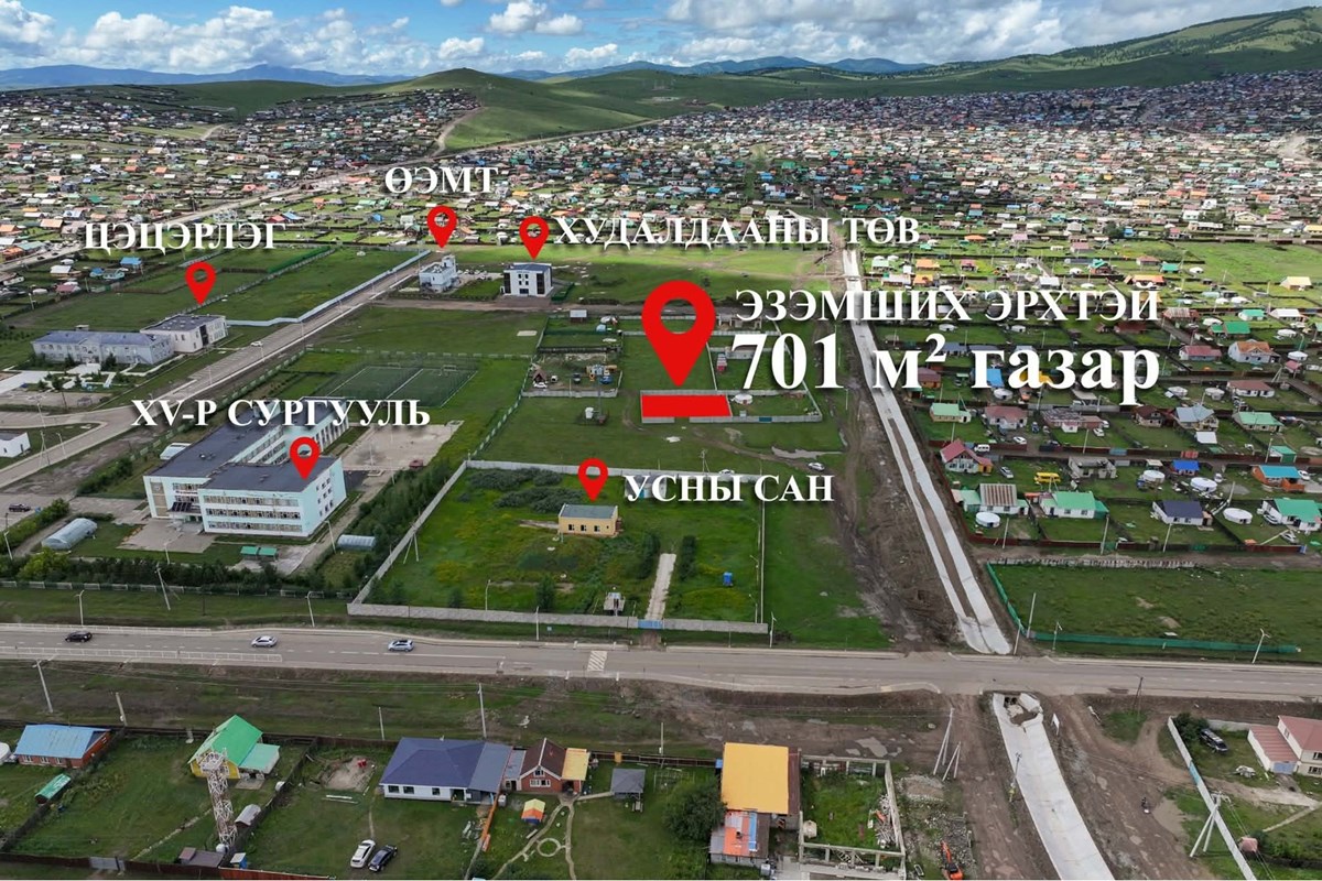 ЭРДЭНЭТ ХОТОД ЭЗЭМШИХ ЭРХИЙН ГАЗАР ЗАРНА