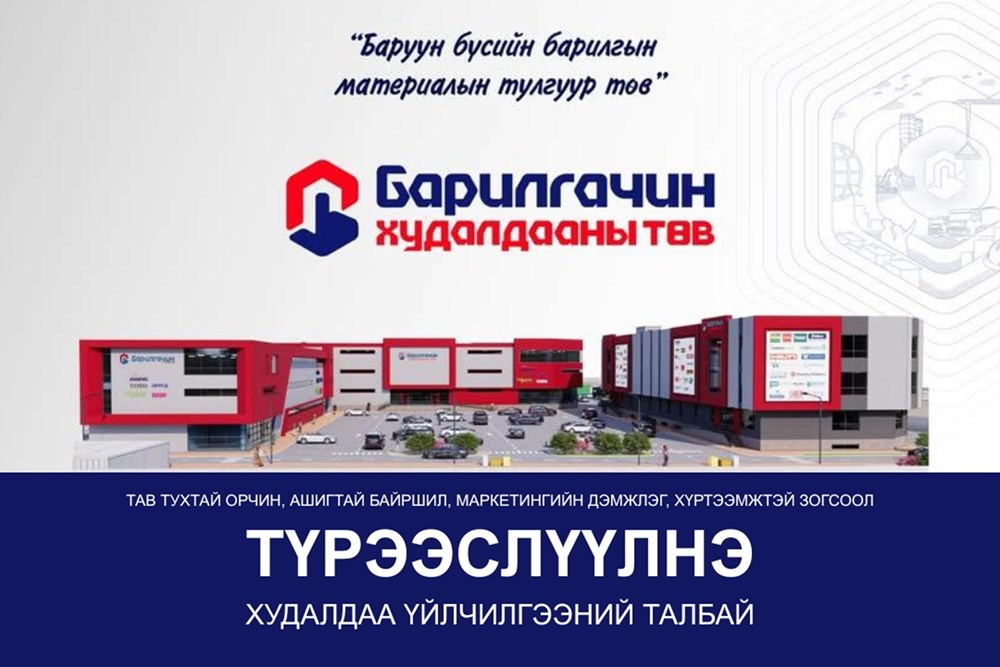 19.36мкв худалдааны талбай түрээслүүлнэ
