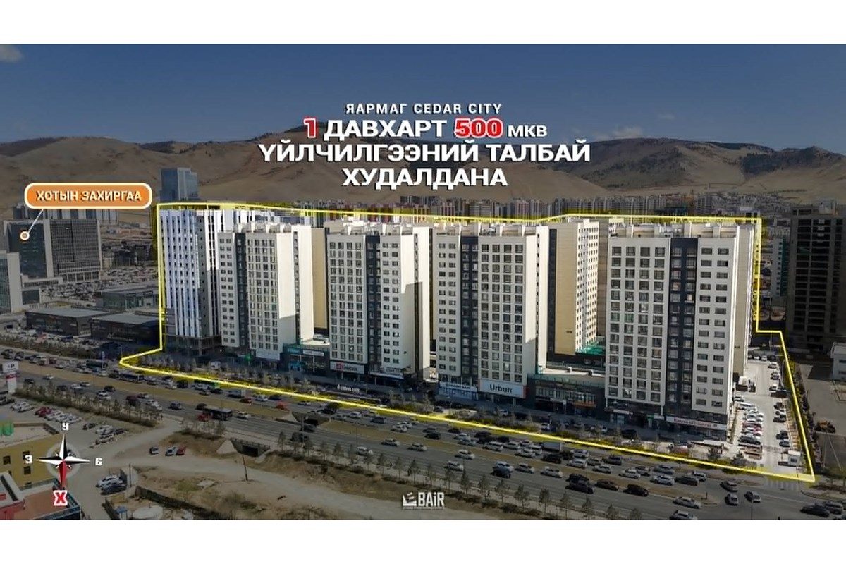 500мкв барилга зарна