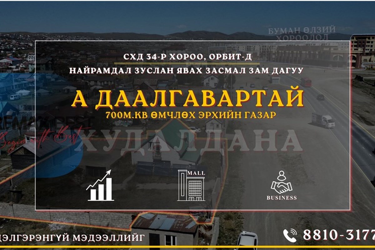 700мкв газар зарна
