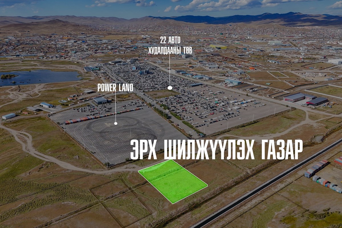 22 авто худалдаа 4000 мкв газар