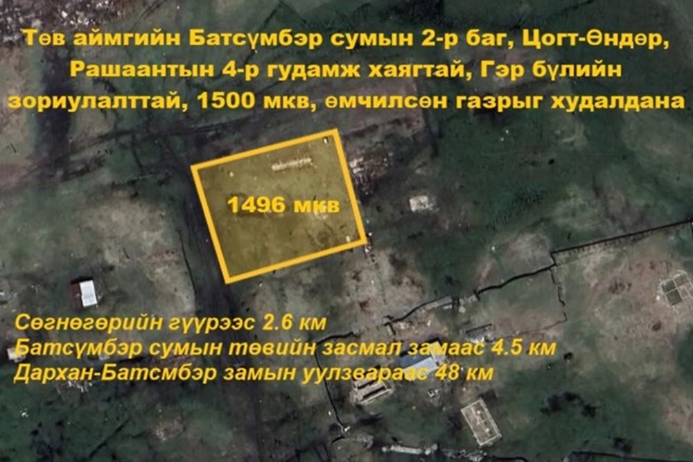 1496мкв газар зарна