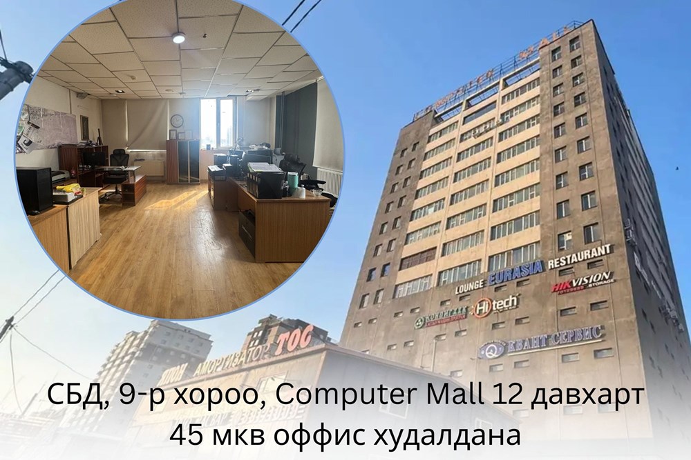 45мкв оффис зарна