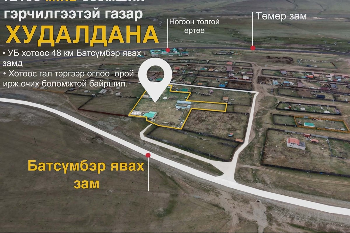 12172мкв ХАА-н газар зарна