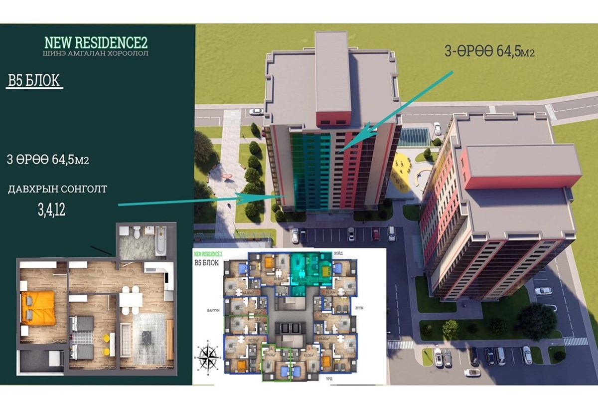 New residence-2 3 өрөө худалдана. — 3