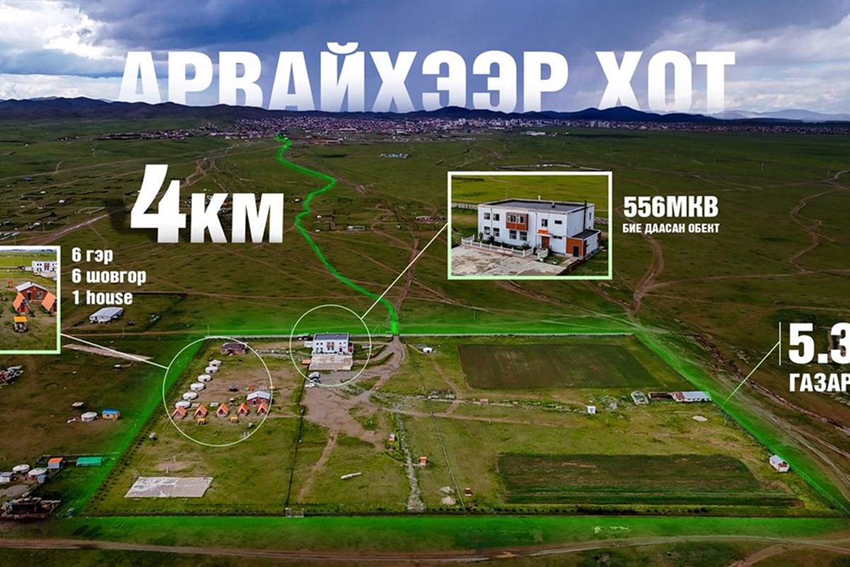 Өвөрхангай, Арвайхээрт амралтын газар худалдана