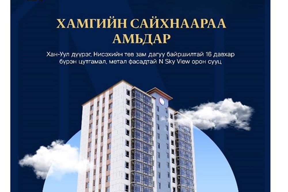 1 өрөө орон сууц зарна