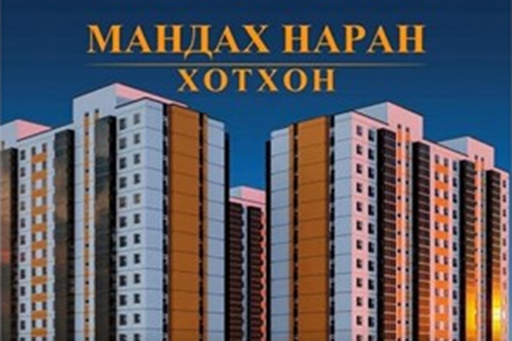 56.74мкв барилга зарна