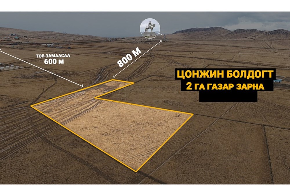2000мкв газар зарна