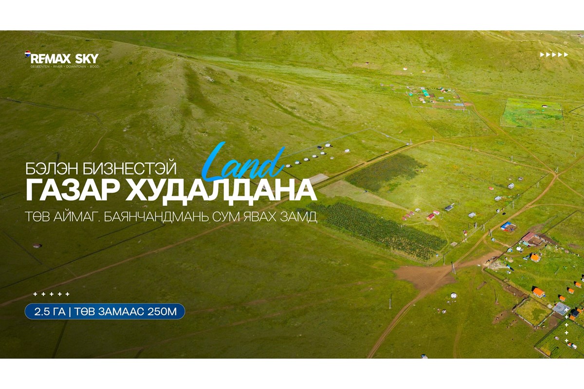 Баянчандмань сум Аж ахуйн зориулалттай газар