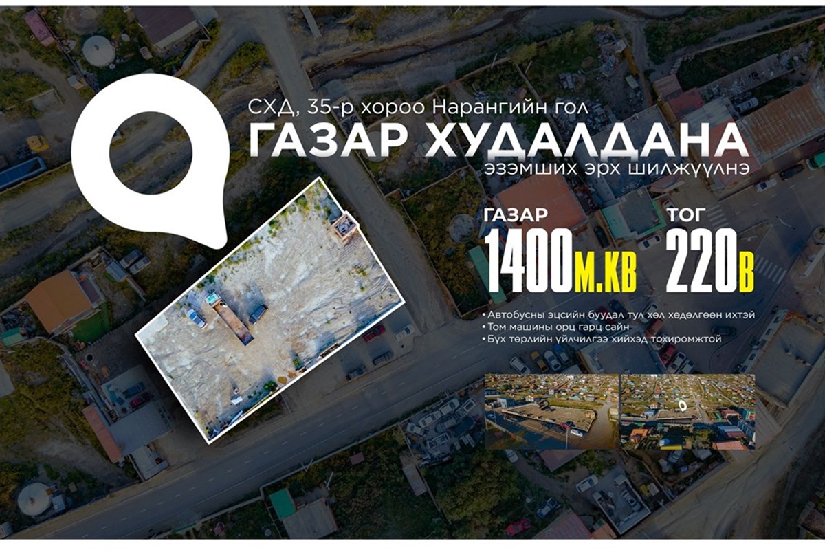 Нарангийн гол 1400 мвк эзэмших — 7