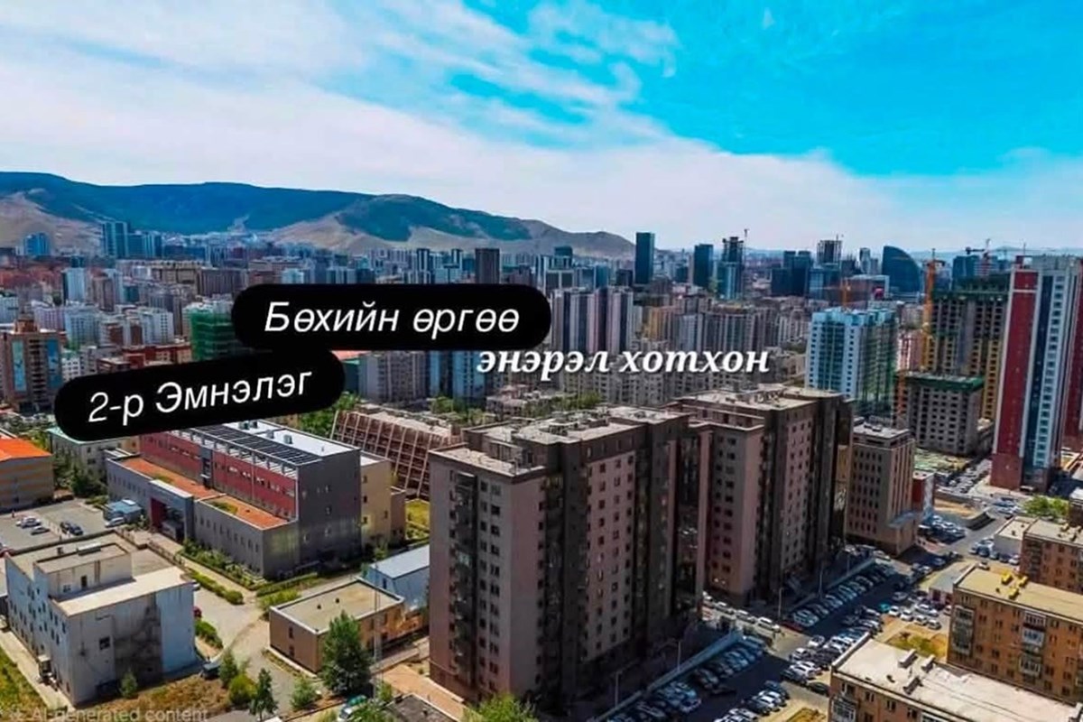 Бизнесээ Өргөжүүлэх Төгс Орон Зай