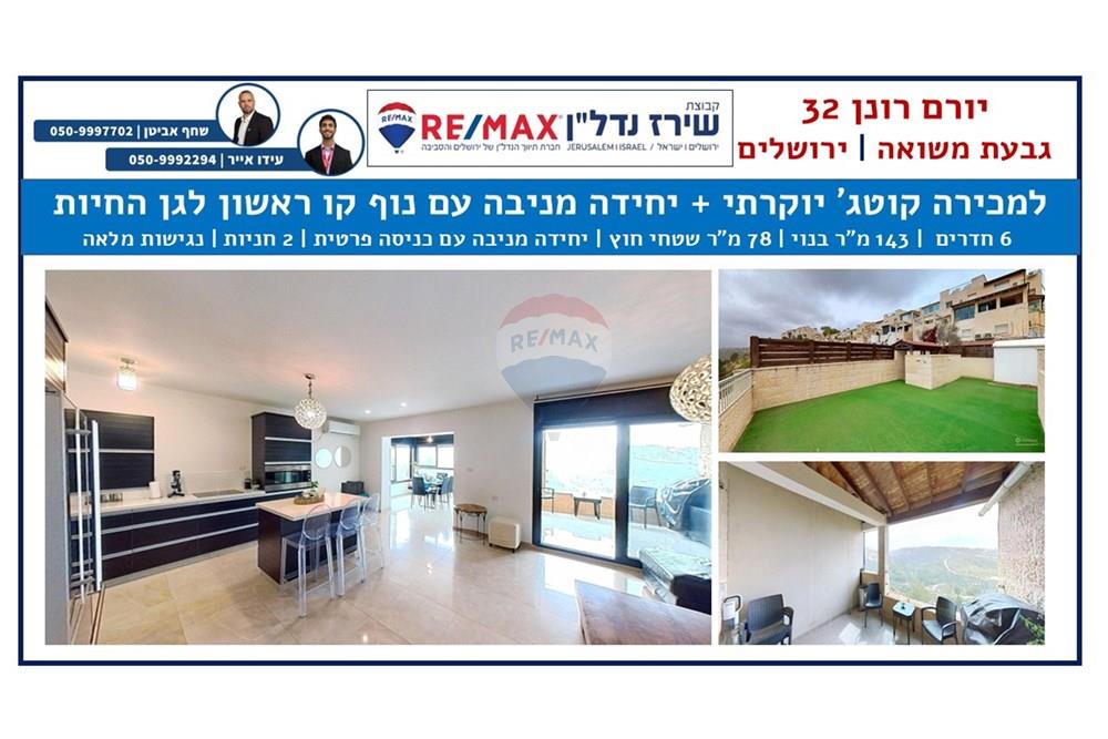 House for Sale in Jerusalem - Image 1