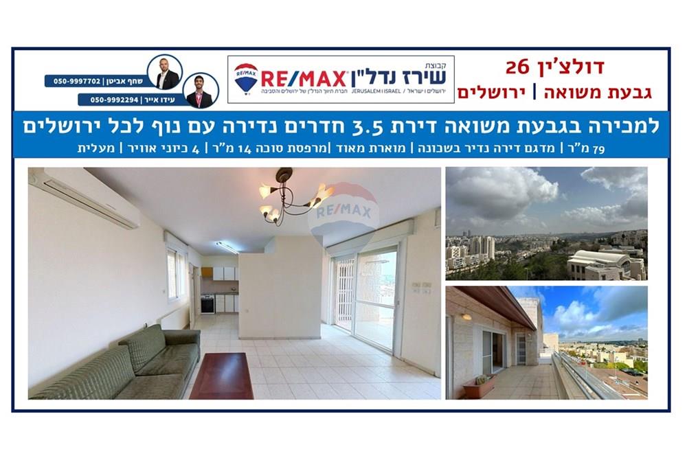Apartment for Sale in Jerusalem - Image 1