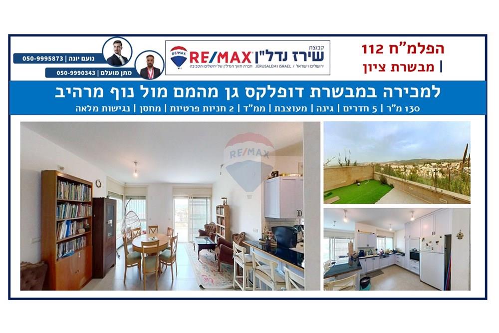 Apartment for Sale in מבשרת ציון - Image 1