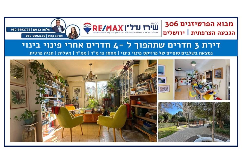 Apartment for Sale in Jerusalem - Image 1