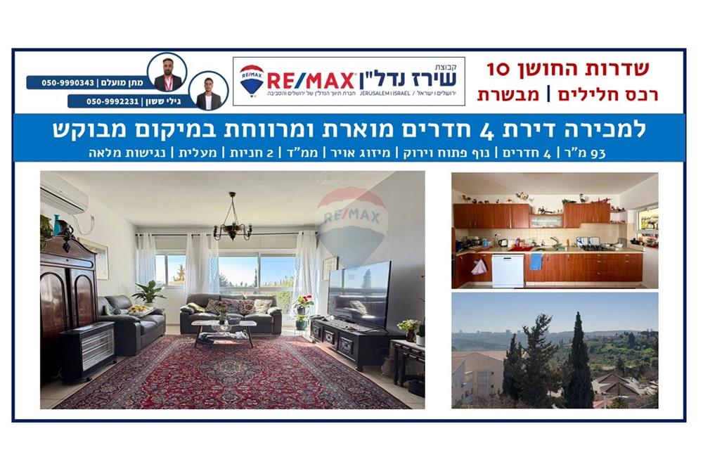 Apartment for Sale in מבשרת ציון - Image 1
