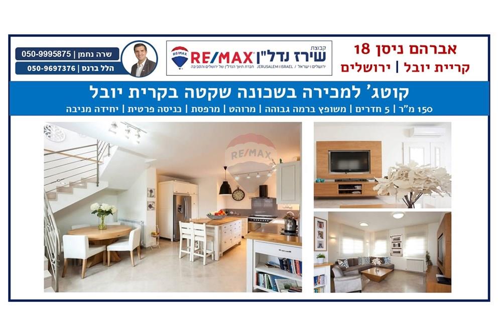 House for Sale in Jerusalem - Image 1