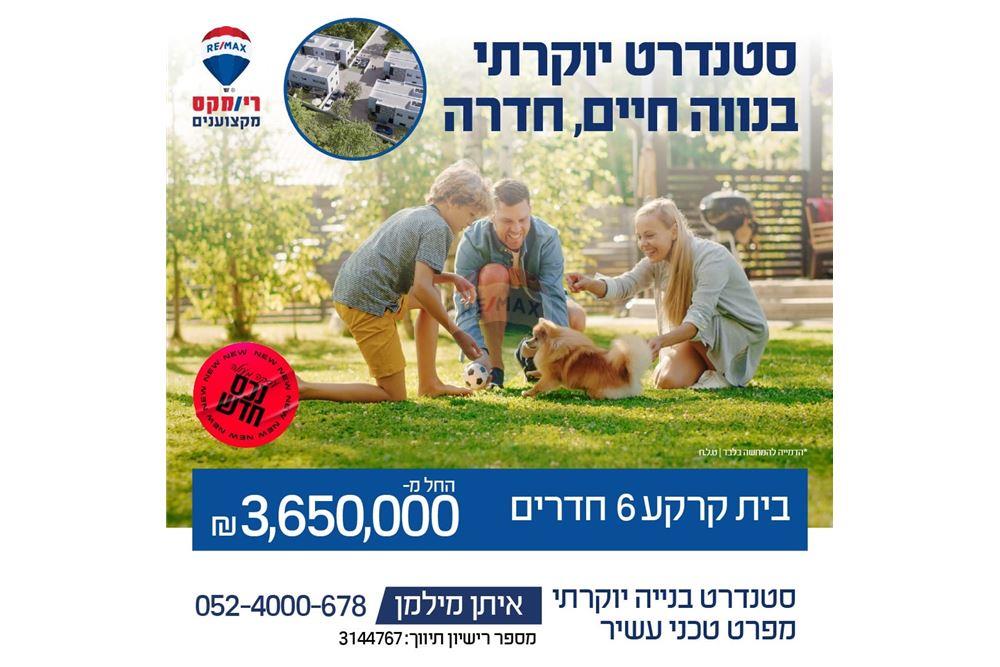 House for Sale in Hadera - Image 1