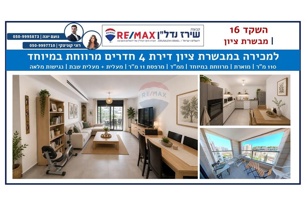 Apartment for Sale in מבשרת ציון - Image 1