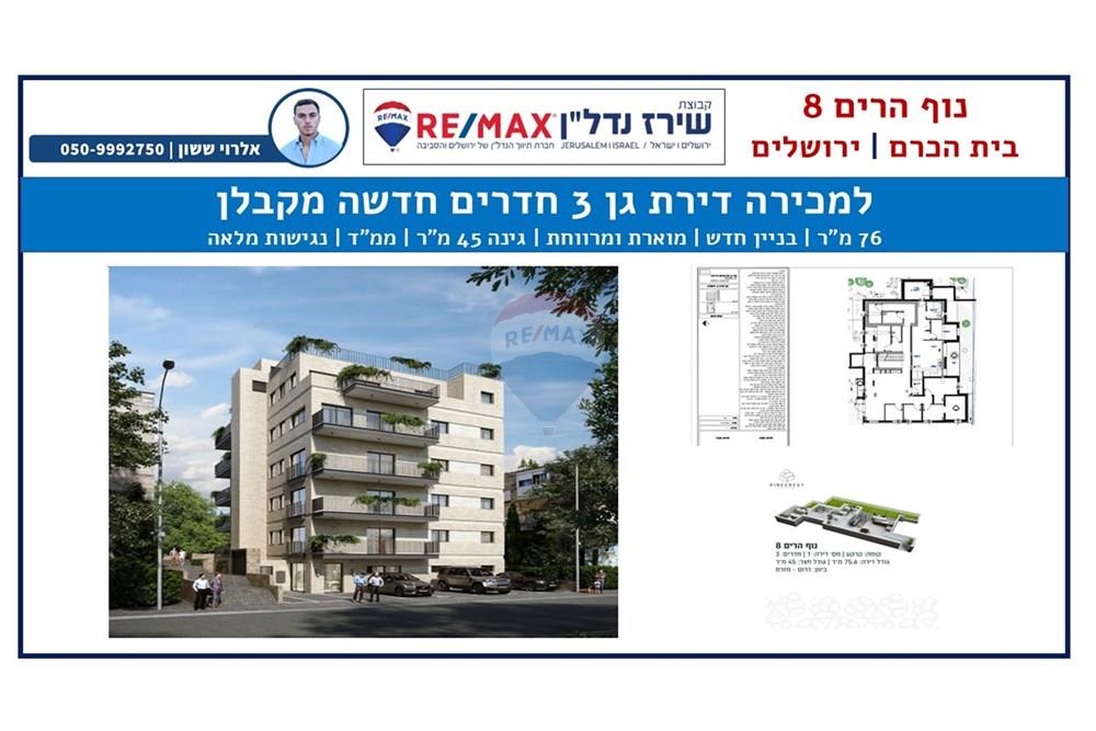 Apartment for Sale in Jerusalem - Image 1