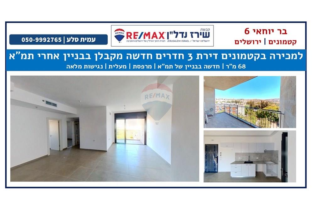 Apartment for Sale in Jerusalem - Image 1