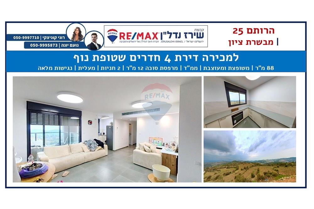Apartment for Sale in מבשרת ציון - Image 1