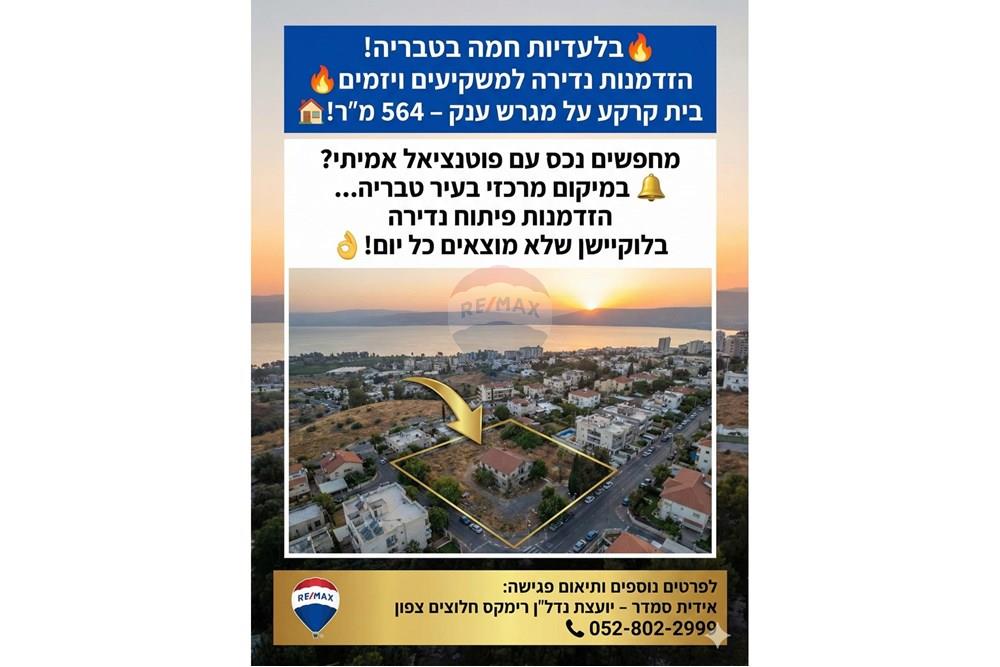 Apartment for Sale in Tiberias - Image 1