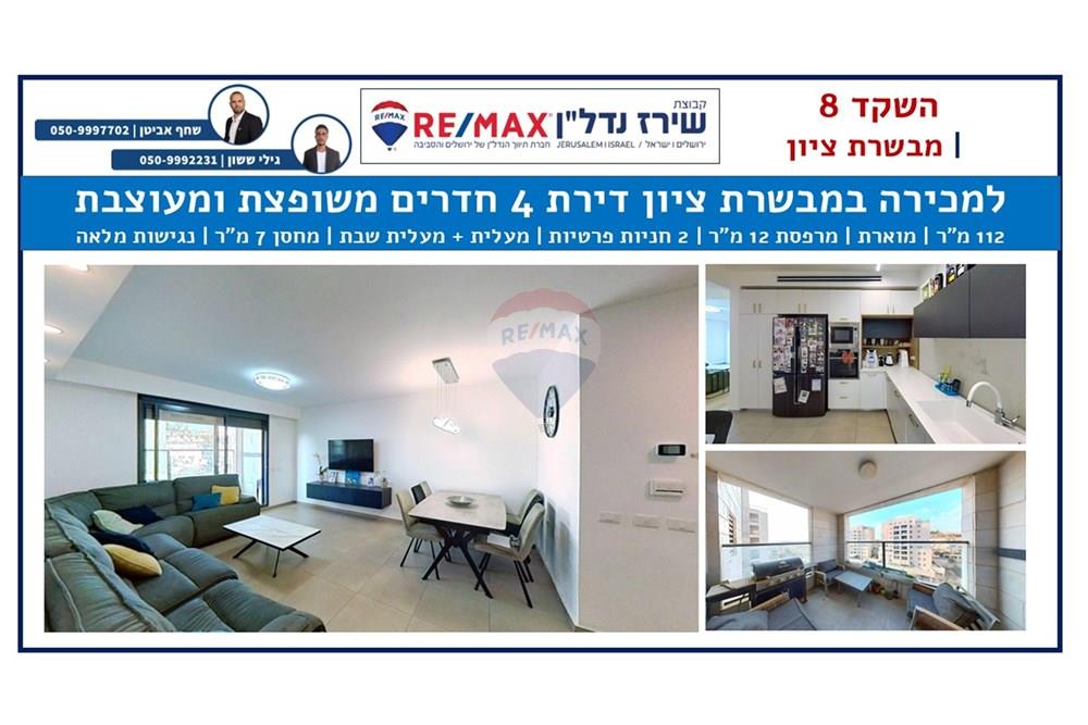 Apartment for Sale in מבשרת ציון - Image 1