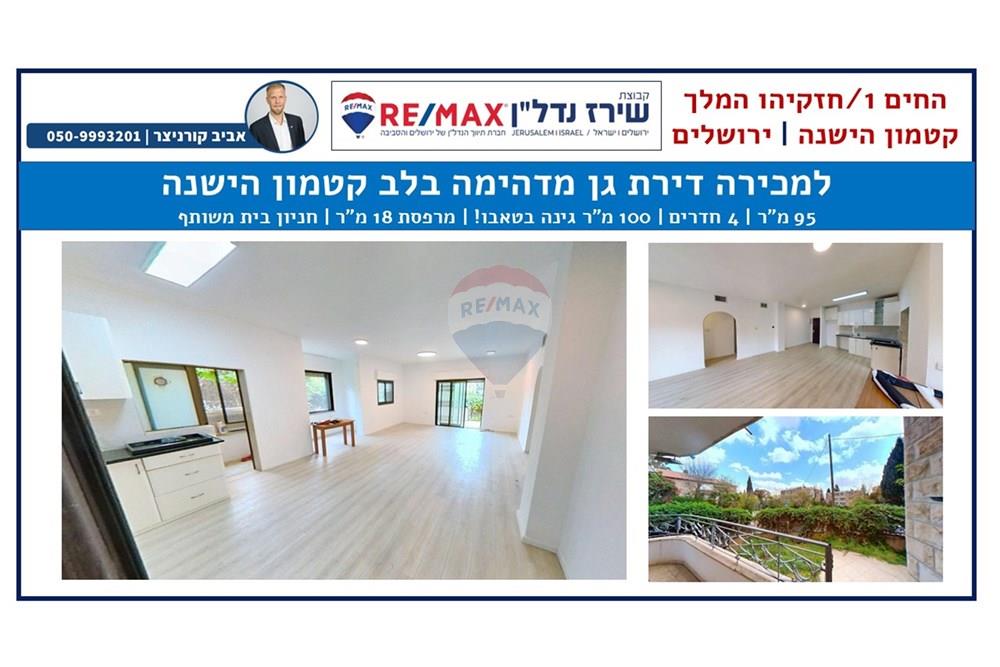 Apartment for Sale in Jerusalem - Image 1