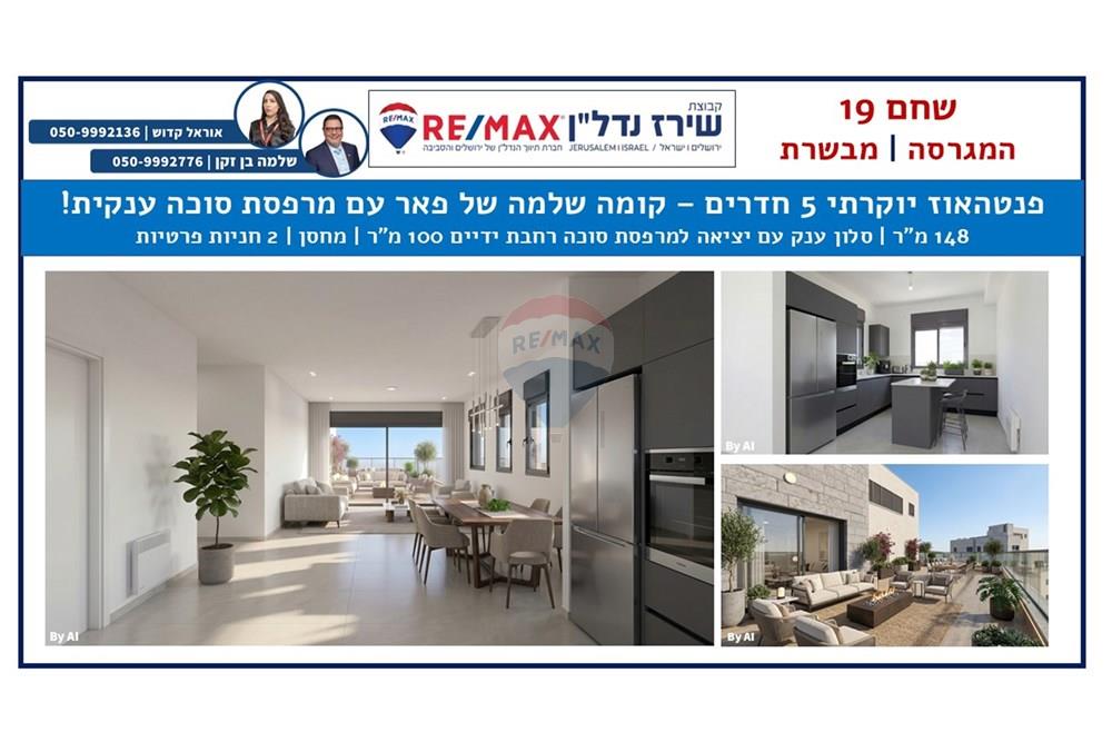 Apartment for Sale in מבשרת ציון - Image 1