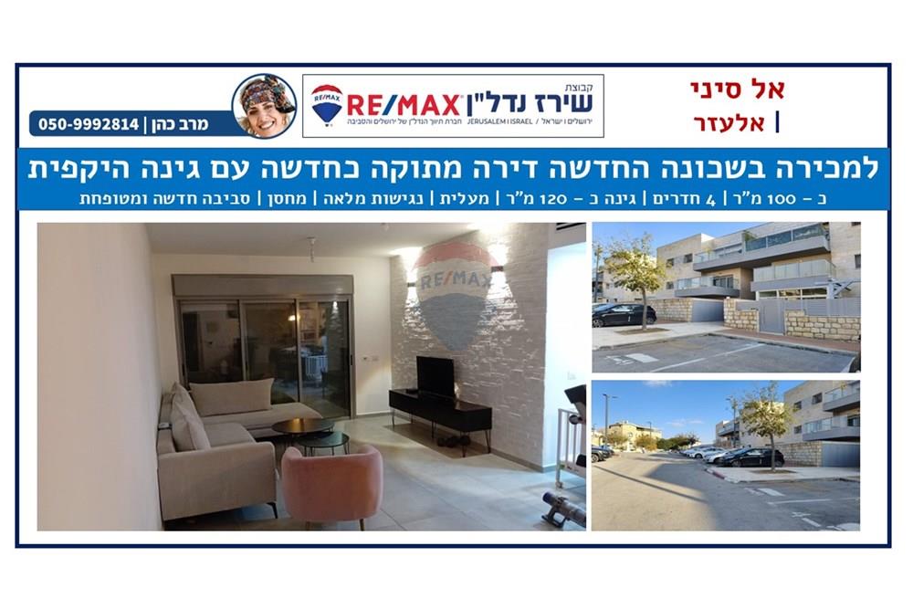 Apartment for Sale in אלעזר - Image 1