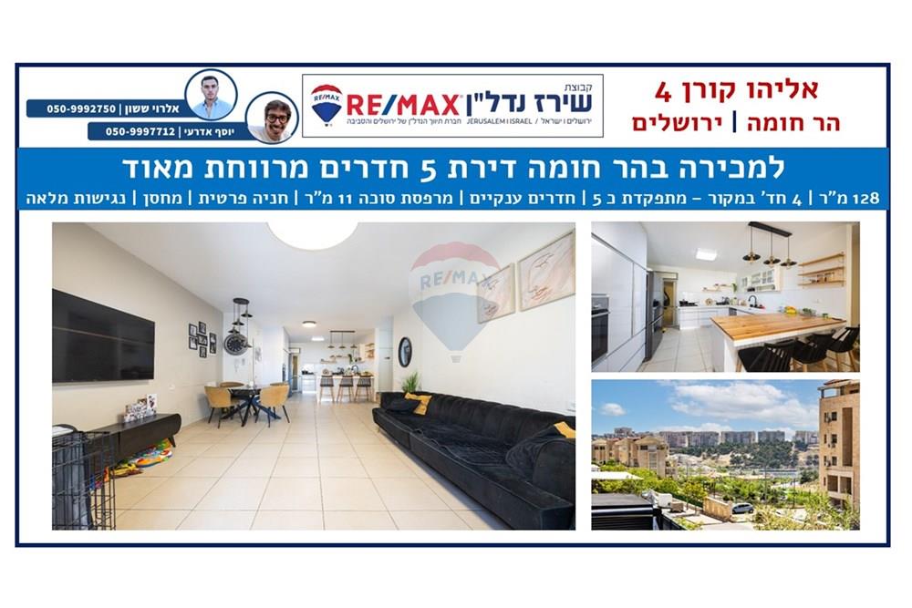 Apartment for Sale in Jerusalem - Image 1
