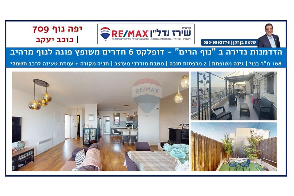 Apartment for Sale in כוכב יעקב - Image 1