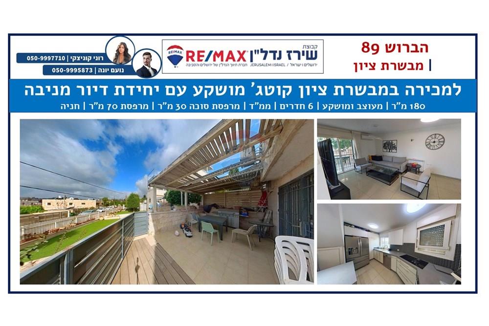 House for Sale in מבשרת ציון - Image 1