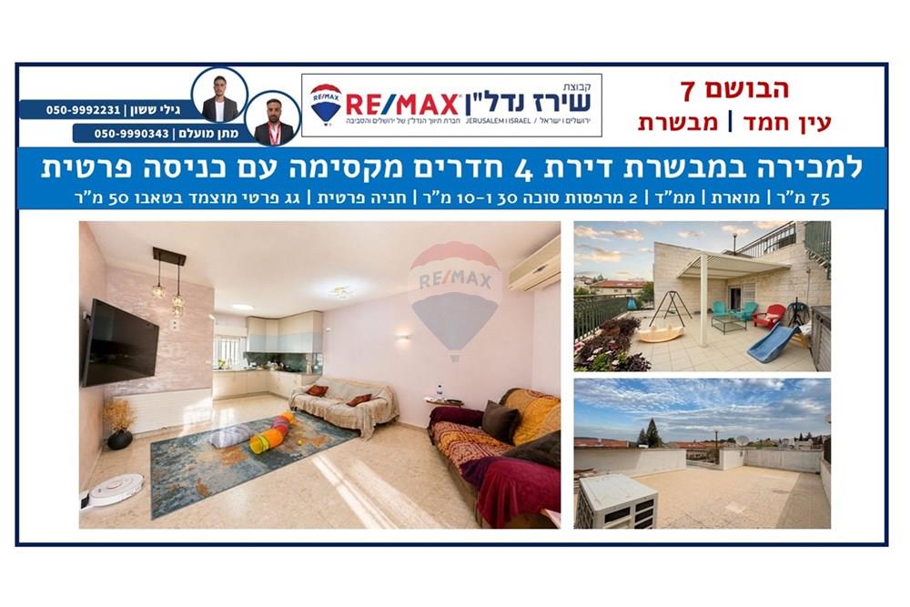 Apartment for Sale in מבשרת ציון - Image 1